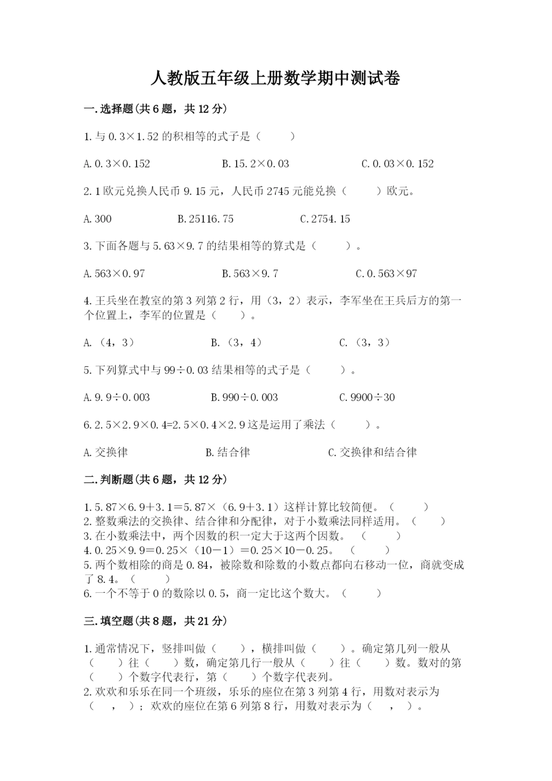 人教版五年级上册数学期中测试卷精品(能力提升).docx