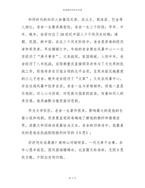 家国情怀的历史传递