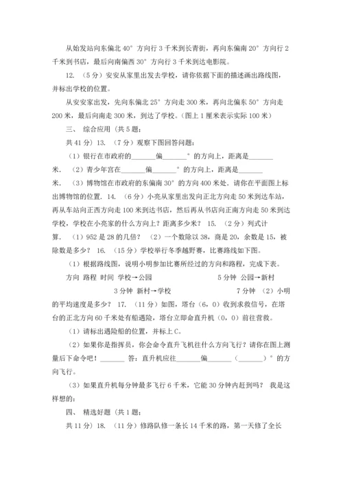 冀教版六年级上册数学期末专项复习冲刺卷（二）：位置与方向（二）.docx