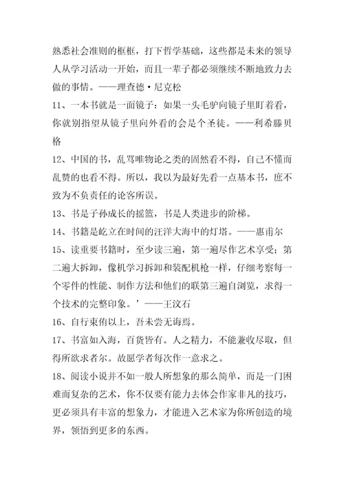 热门读书名人名言89句