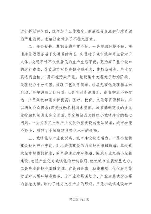 产业化与小城镇建设调研报告.docx