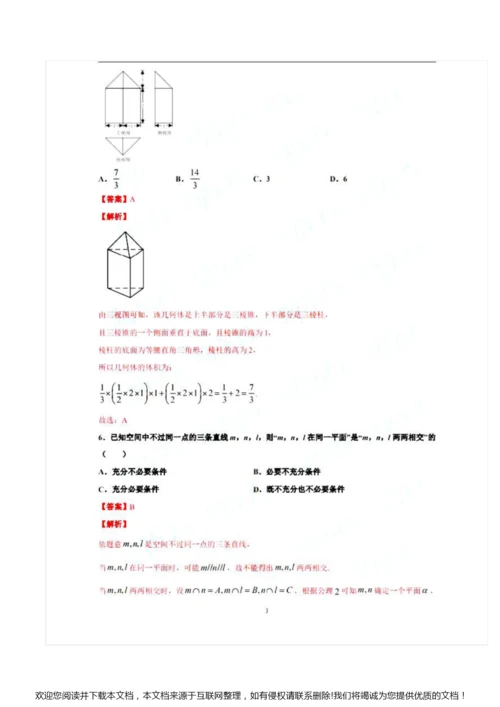 2020浙江卷高考数学试卷逐题解析3.docx