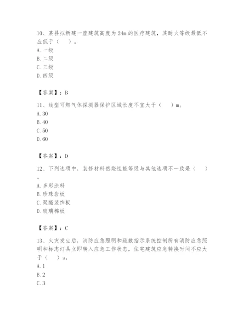 注册消防工程师之消防安全技术实务题库带答案（新）.docx