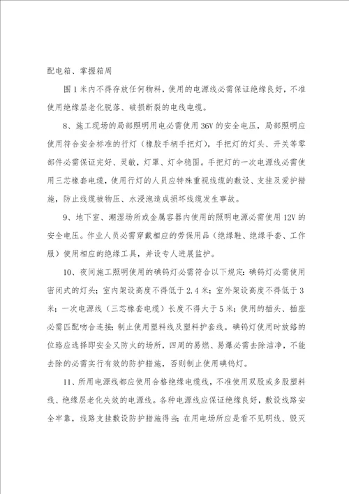 安全用电协议书范文汇编五篇