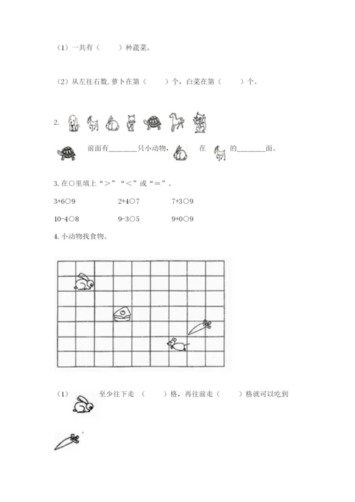 北师大版一年级上册数学期末测试卷含答案【能力提升】.docx