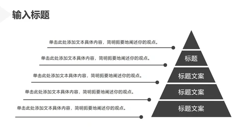 灰白色极简风工作总结PPT模板