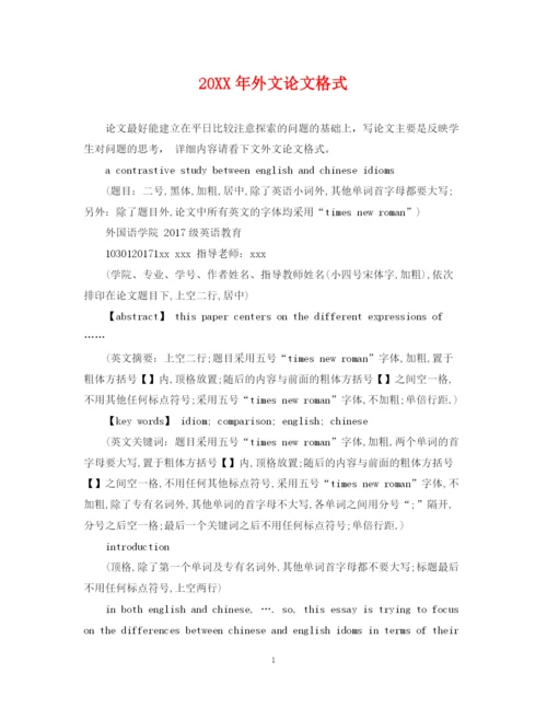 2023年外文论文格式.docx