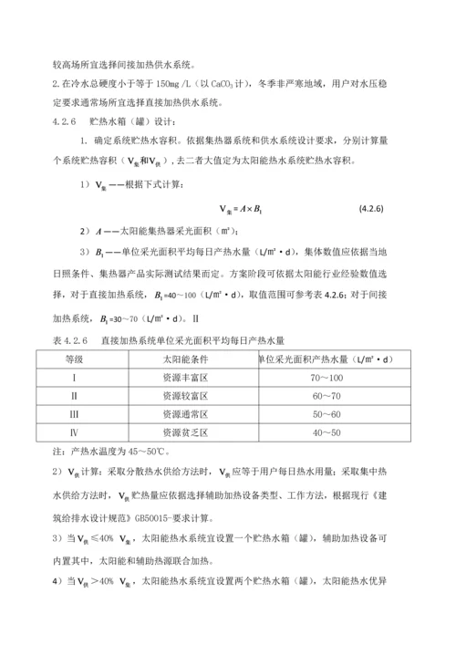 太阳能热水专业系统设计与设备选用.docx