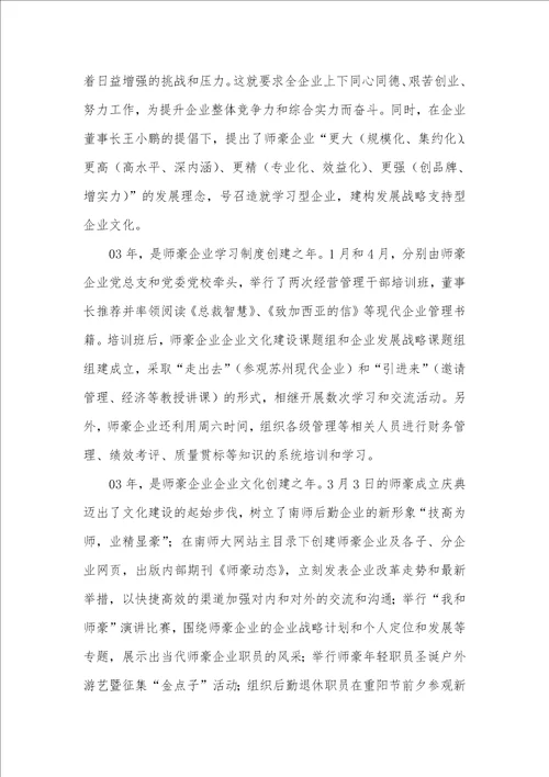 师豪企业2021年度工作总结