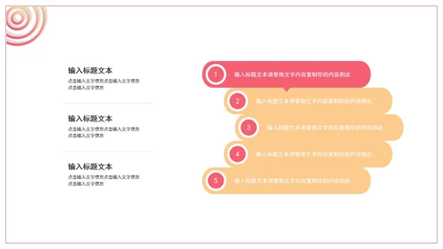 粉色渐变关系图形分布PPT模板