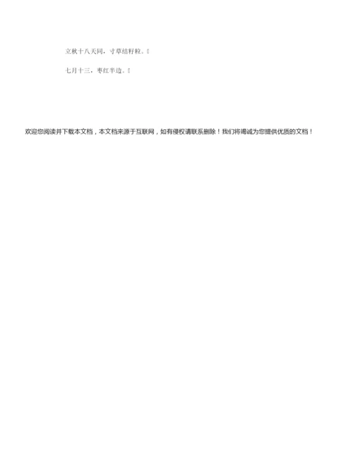 【谚语大全】关于小满农事时令谚语.docx