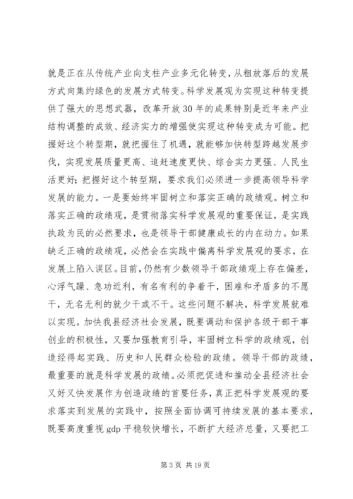 县领导班子思想政治培训工作会讲话.docx