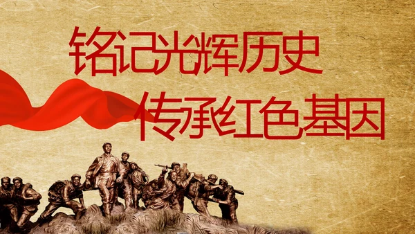 党支部党史学习教育工作总结动态PPT模板