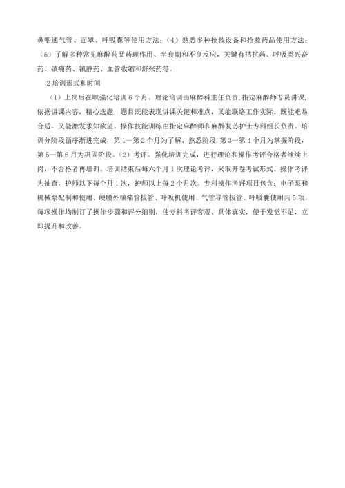 PACU管理新规制度及统一标准作业流程.docx