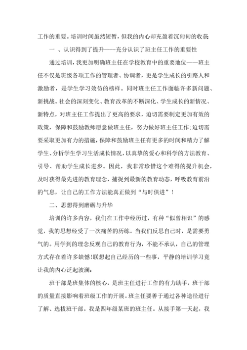 关于班主任培训心得体会范文 (2).docx