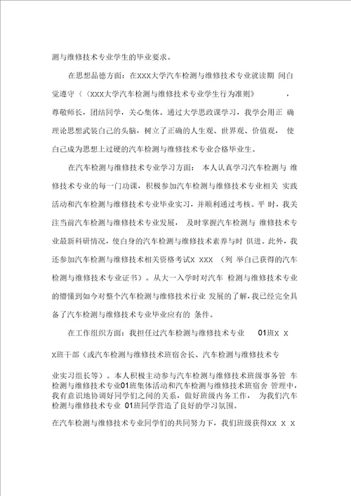 汽车检测与维修技术专业毕业自我鉴定范文原创