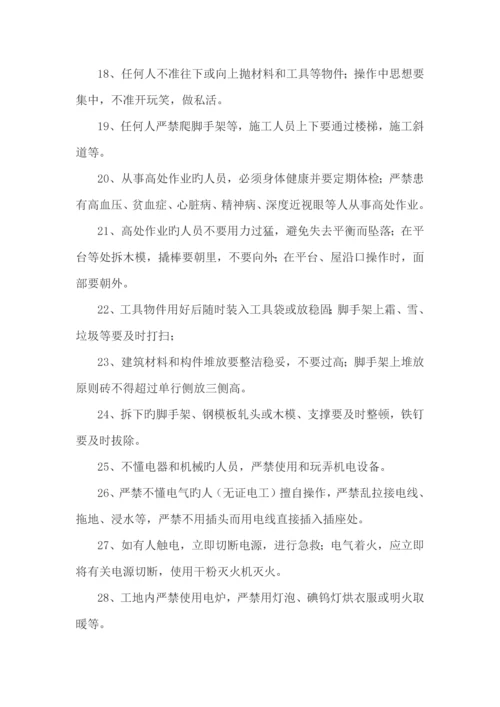 员工进入工地安全须知.docx