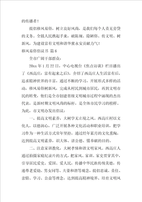 关于移风易俗倡议书集锦九篇