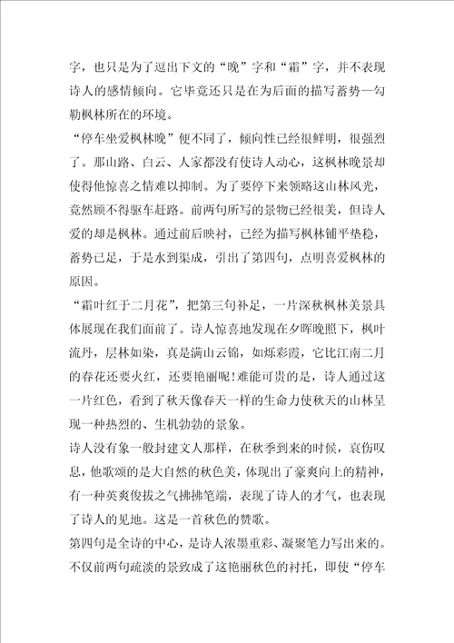 必背小学生古诗词解析5篇