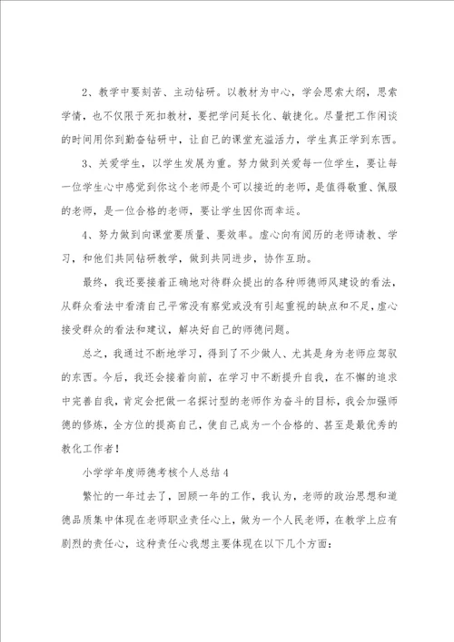 小学学年度师德考核个人总结