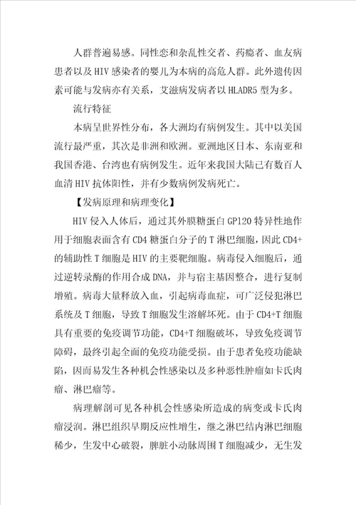 医学综述论文：艾滋病的防治措施探析