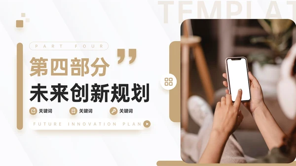 咖色简约风新媒体项目介绍PPT模板
