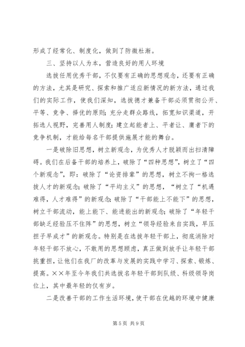 后备干部队伍建设情况工作汇报.docx