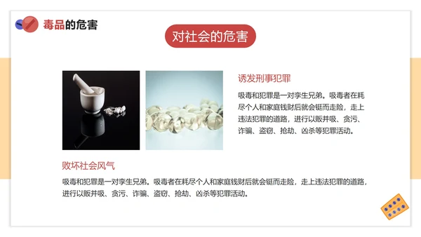 卡通手绘学校禁毒宣传主题教育PPT模板