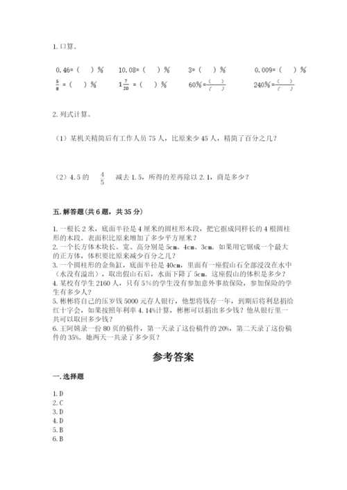 北京版六年级下册数学期中测试卷附答案【名师推荐】.docx