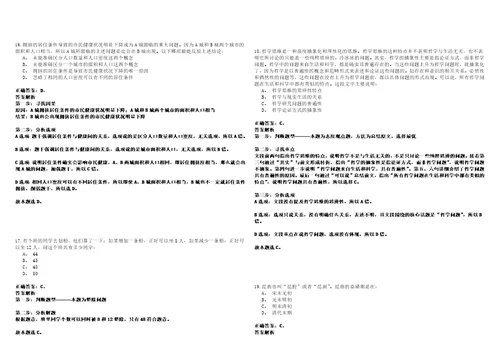 2022年01月2022山东济宁市微山县事业单位公开招聘85人综合类强化练习题捌答案详解版3套