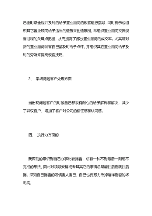 房地产销售经理工作总结及明年工作计划范文 (2).docx