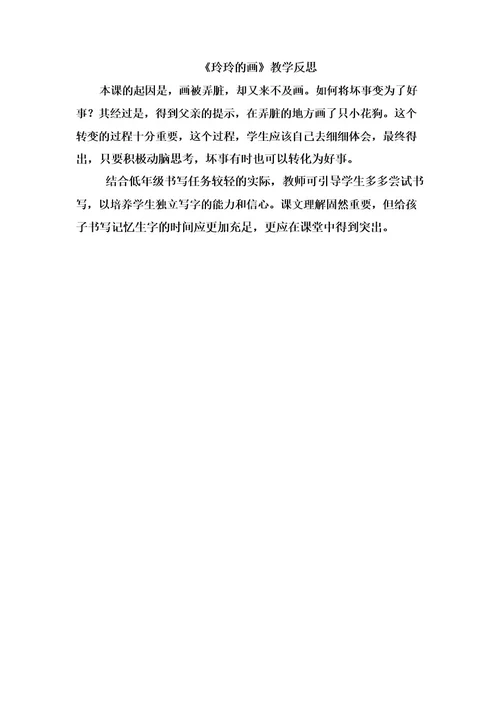 部编版二年级上册语文第三单元课文教学反思