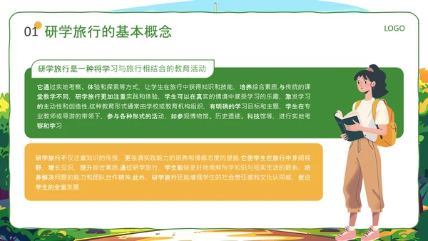 绿色插画风研学旅行活动PPT
