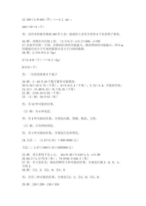 小学五年级数学应用题大全附答案（预热题）.docx
