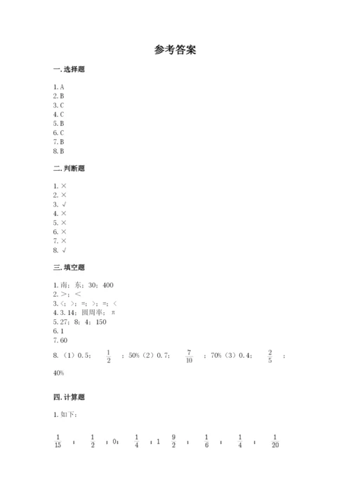 小学数学六年级上册期末测试卷及参考答案（b卷）.docx