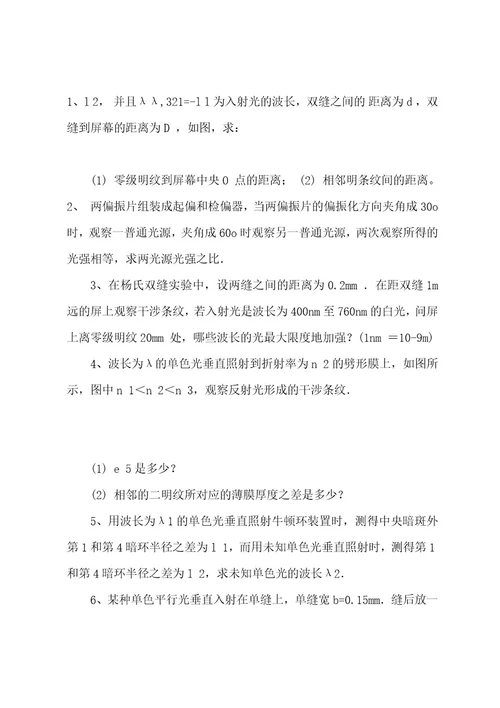 东北大学2022202320222023第一学期大学物理(下)作业