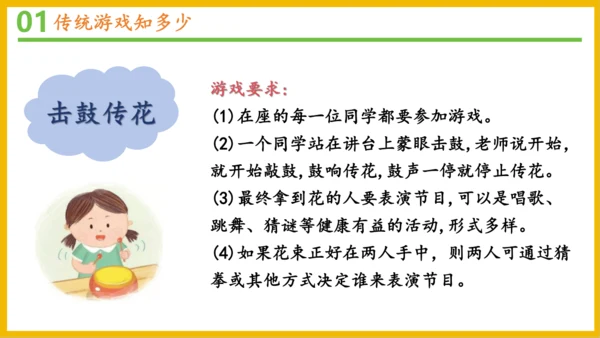 6传统游戏我会玩（课件）-2023-2024学年道德与法治二年级下册统编版