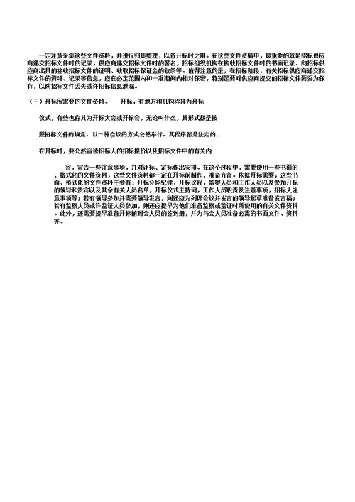 招标前期准备工作及流程