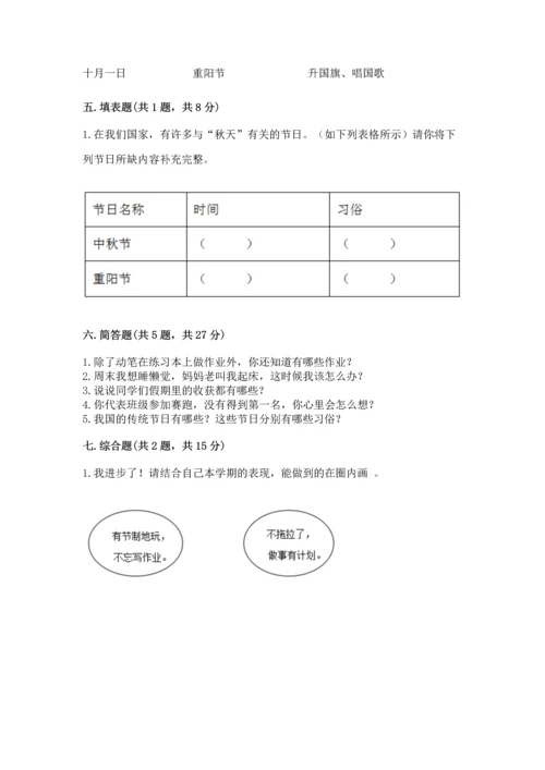 部编版二年级上册道德与法治期中测试卷含答案（黄金题型）.docx