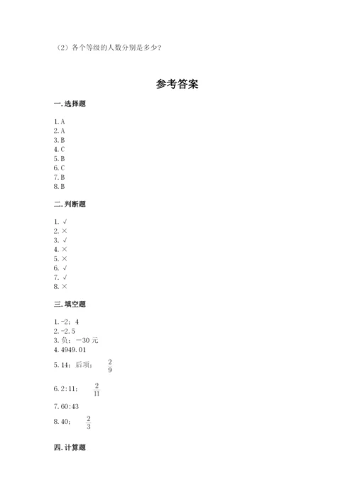 北京版六年级下册期末真题卷及答案（名师系列）.docx