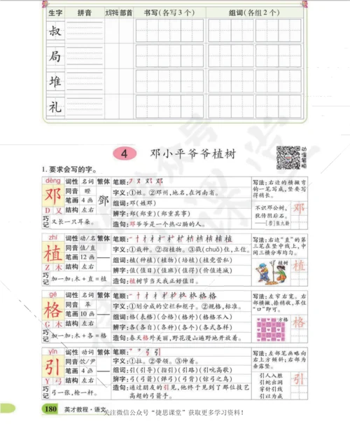 英才教程二年级下册语文部编版字词学习手册(1).docx