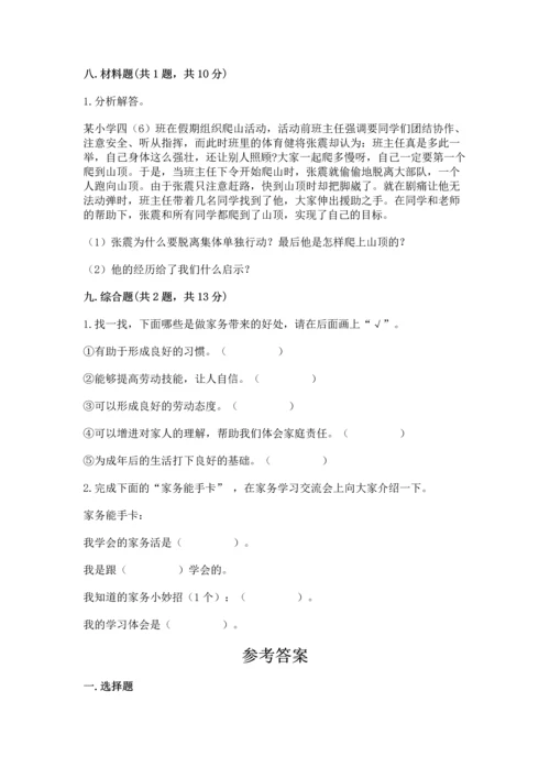 部编版道德与法治四年级上册期中测试卷（夺冠）.docx