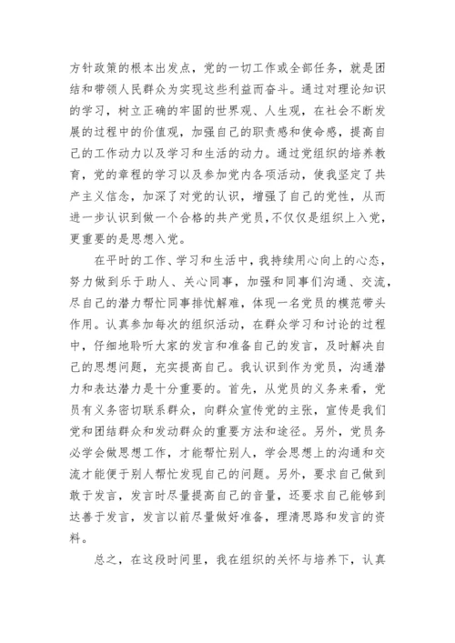 护理事业预备党员思想汇报.docx