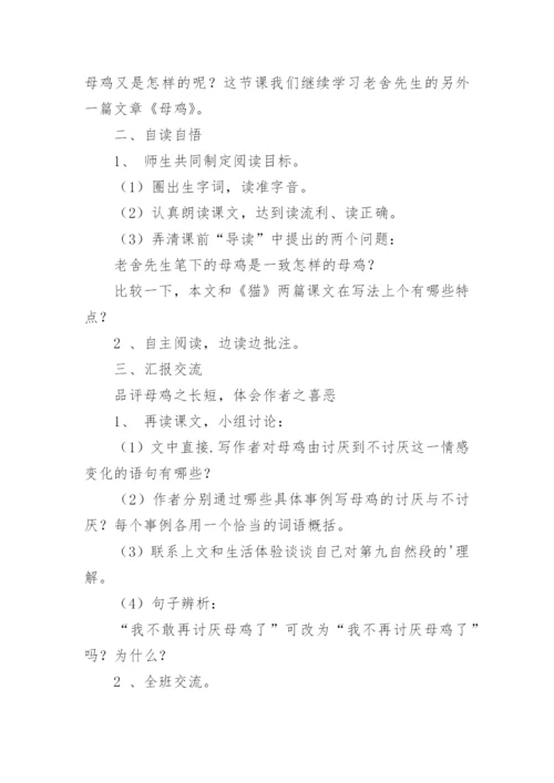 四年级语文母鸡教案.docx