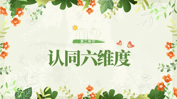 小清新植物教学勇气读书分享读书分享阅读力量课件PPT模板