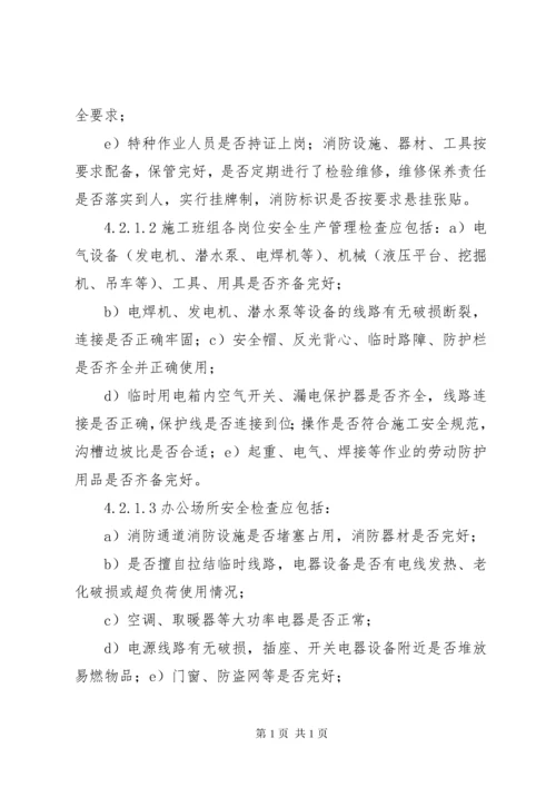 安全生产检查及隐患整改制度 (2).docx