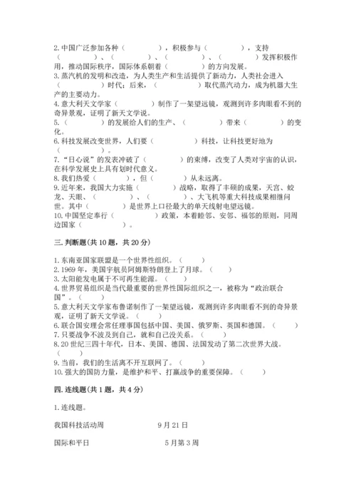六年级下册道德与法治第四单元《让世界更美好》测试卷带下载答案.docx