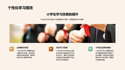 小学教育新篇章