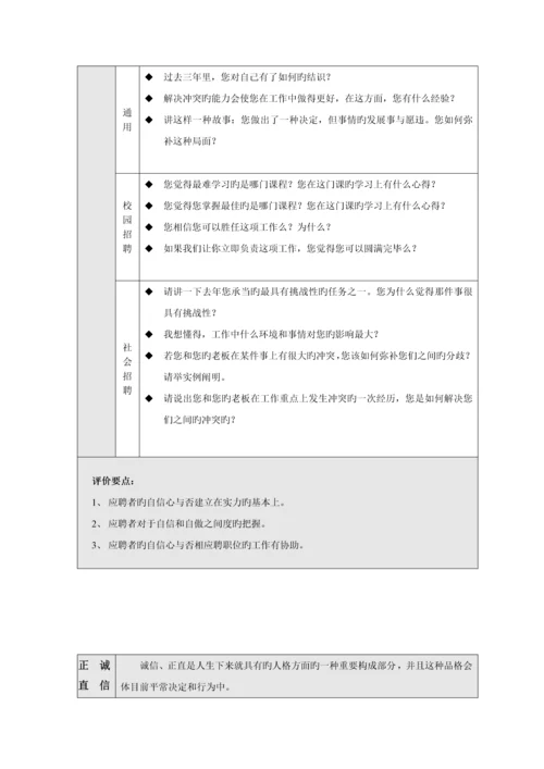 招聘标准手册大全.docx