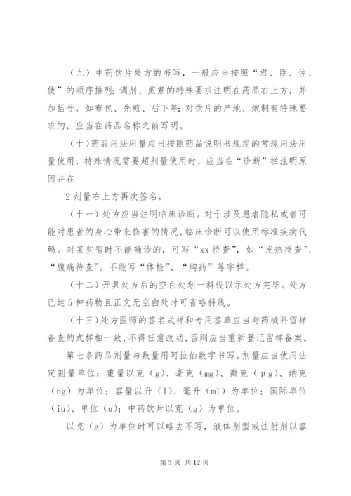 处方管理办法实施细则.docx